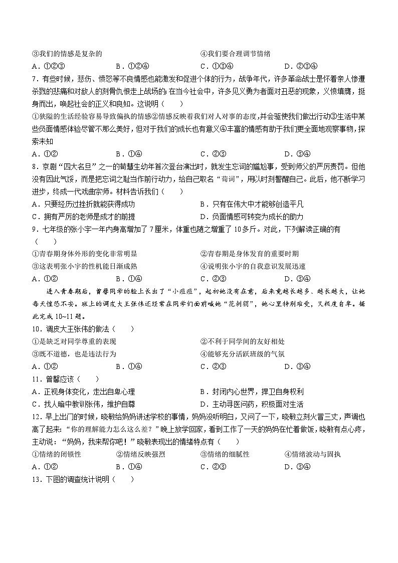 山东省烟台市牟平区（五四制）2022-2023学年七年级上学期期末道德与法治试题02