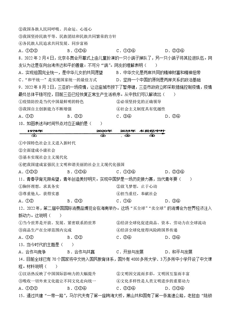 海南省澄迈县2022-2023学年九年级上学期期末道德与法治试题(无答案)第2页