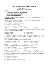 河北省廊坊市霸州市2022-2023学年七年级上学期期末道德与法治试题(无答案)