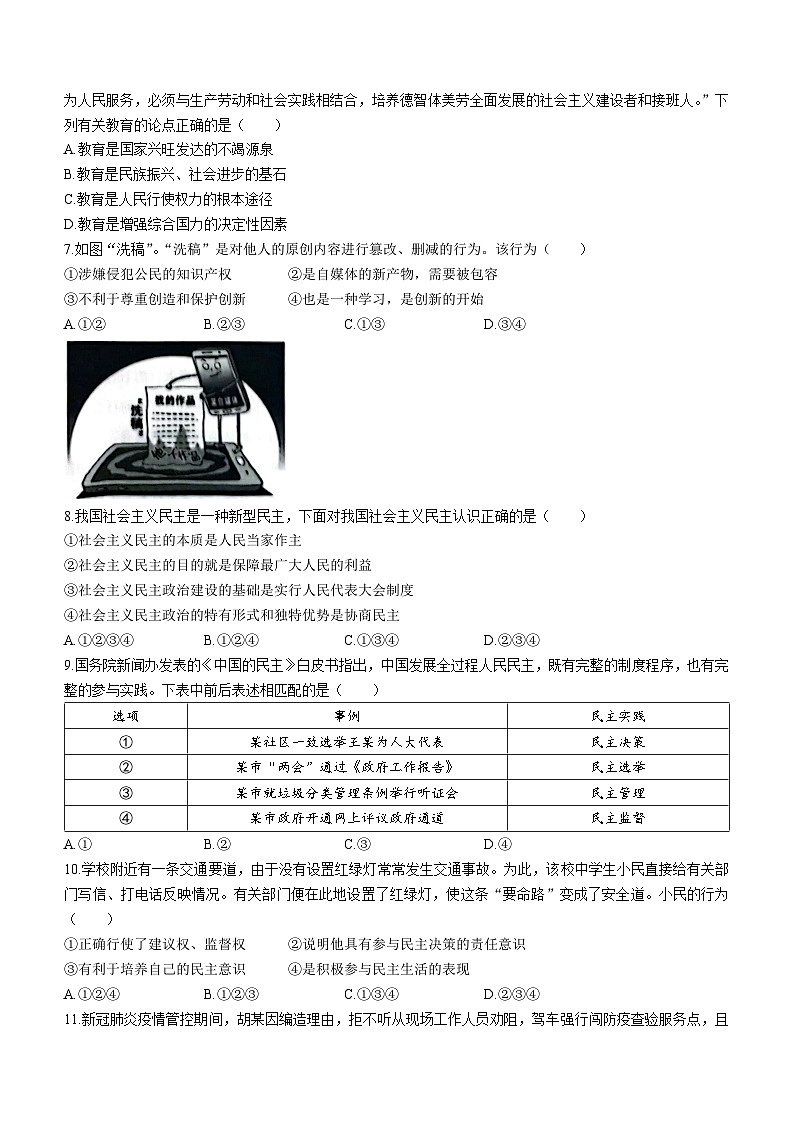河北省廊坊市三河市2022-2023学年九年级上学期期末道德与法治试题第2页