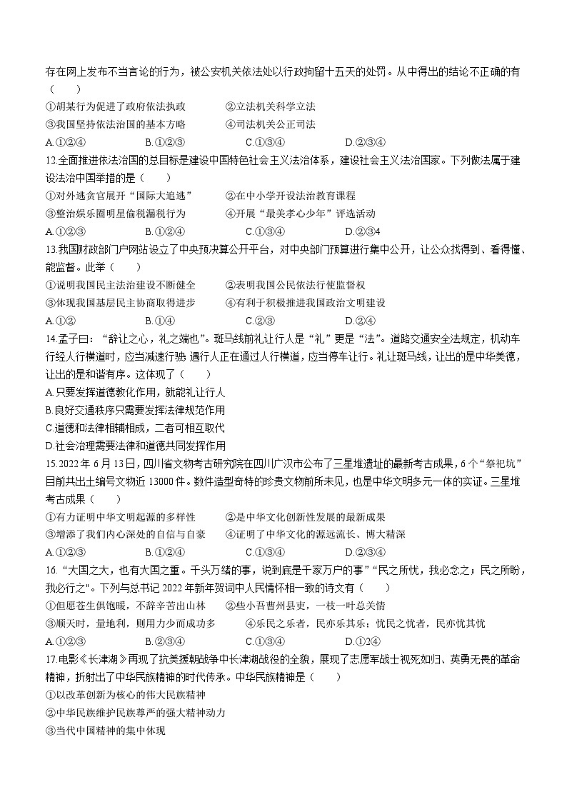 河北省廊坊市三河市2022-2023学年九年级上学期期末道德与法治试题第3页