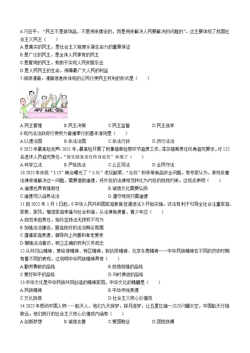 黑龙江省齐齐哈尔市克东县2022-2023学年九年级上学期期末道德与法治试题02