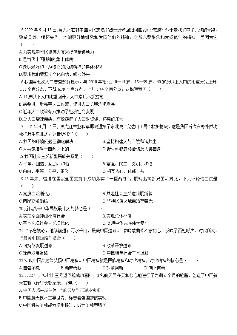黑龙江省齐齐哈尔市克东县2022-2023学年九年级上学期期末道德与法治试题03
