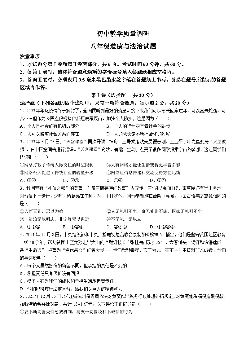 山东省济宁市梁山县2022-2023学年八年级上学期期末道德与法治试题(无答案)01