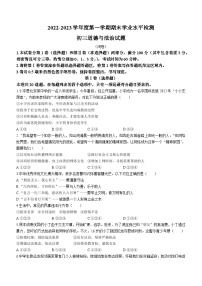 山东省烟台市蓬莱市（五四制）2022-2023学年八年级上学期期末道德与法治试题