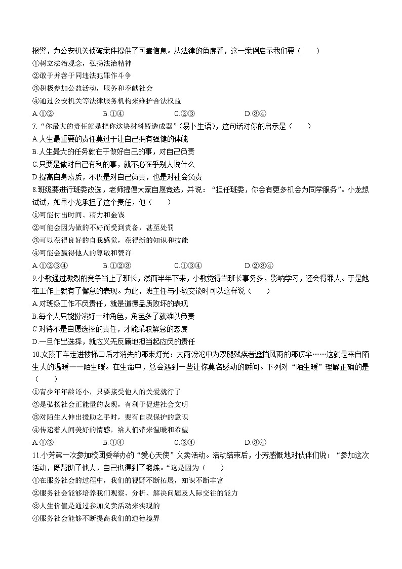 山东省烟台市蓬莱市（五四制）2022-2023学年八年级上学期期末道德与法治试题02