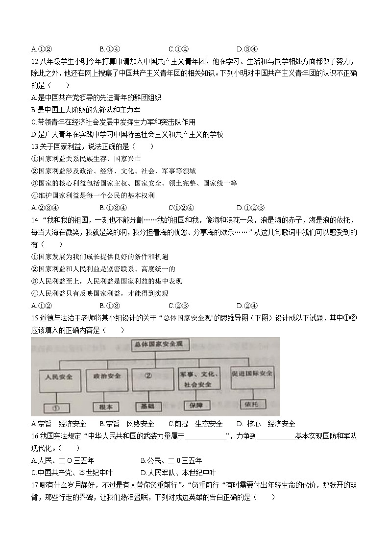 山东省烟台市蓬莱市（五四制）2022-2023学年八年级上学期期末道德与法治试题03