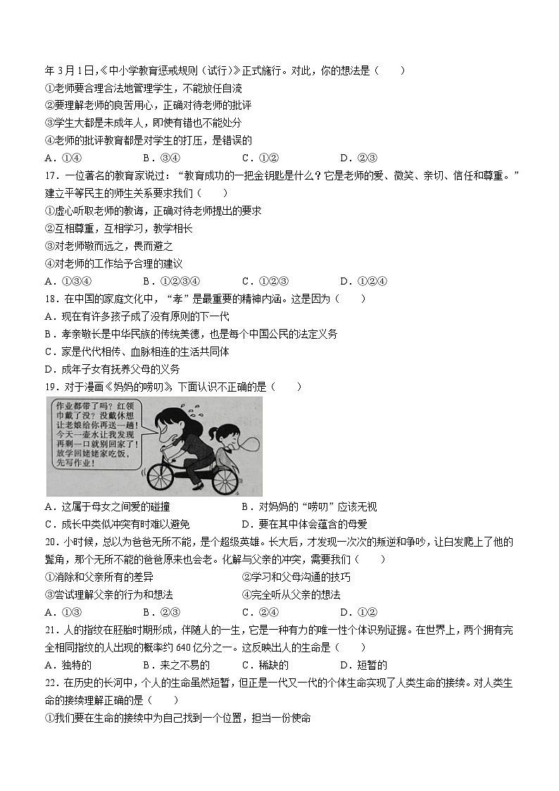 云南省文山州2022-2023学年七年级上学期期末道德与法治试题第3页