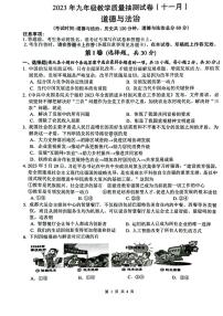 广西柳州市2023-2024学年九年级上学期11月期中考试道德与法治试卷