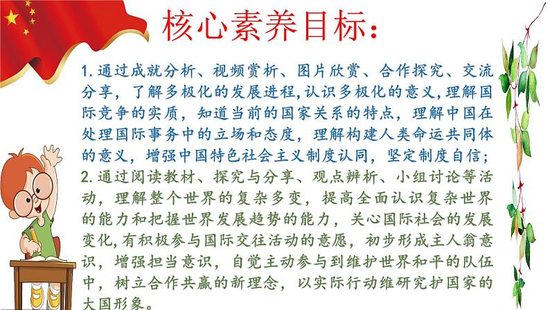 1.2复杂多变的关系（ppt+视频素材）九年级道德与法治下册同步备课精制课件（部编版）03