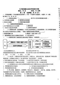 辽宁省沈阳市第一二六中学2023-2024学年九年级上学期12月月考道德与法治试题