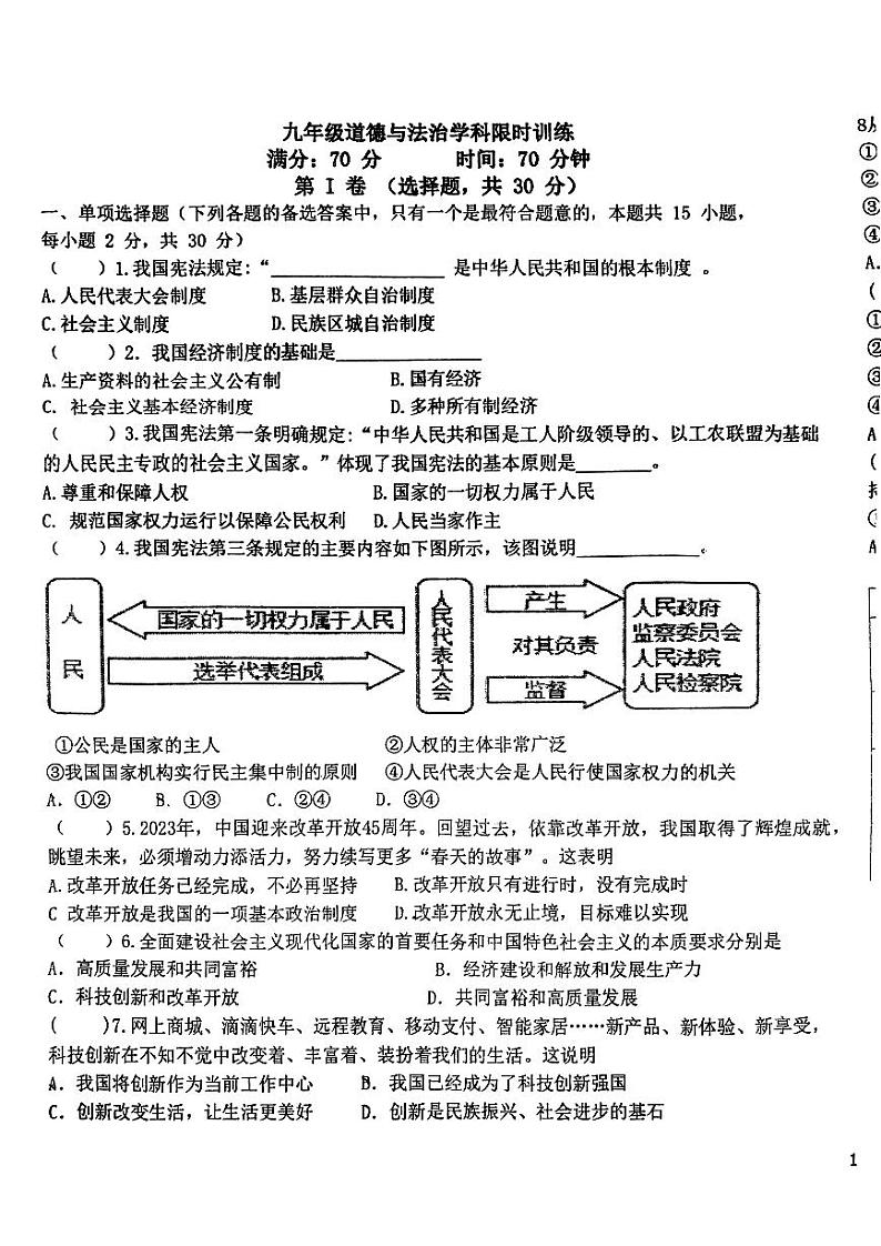 辽宁省沈阳市第一二六中学2023-2024学年九年级上学期12月月考道德与法治试题01