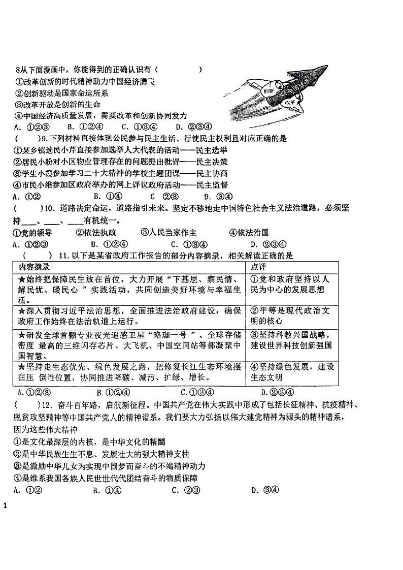 辽宁省沈阳市第一二六中学2023-2024学年九年级上学期12月月考道德与法治试题02