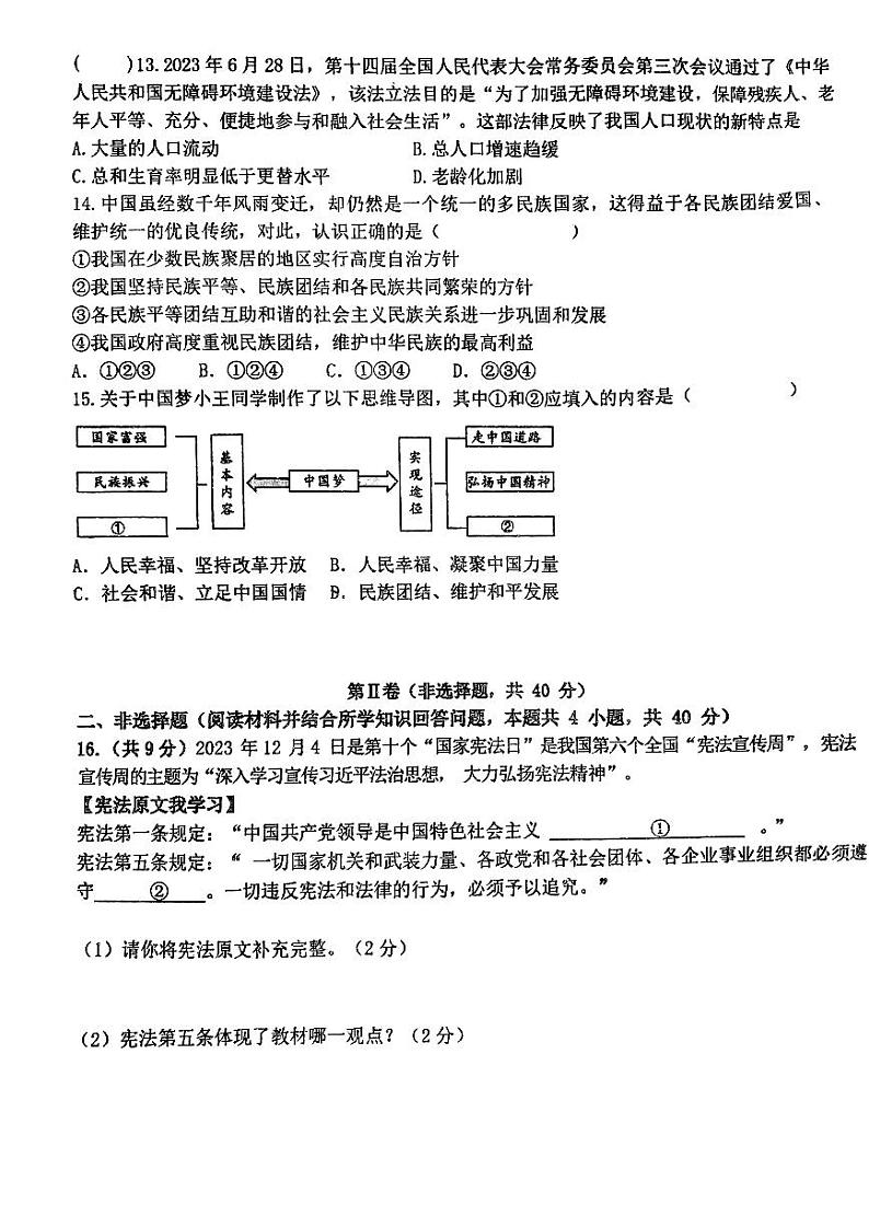 辽宁省沈阳市第一二六中学2023-2024学年九年级上学期12月月考道德与法治试题03