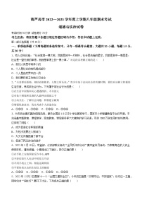 辽宁省葫芦岛市2022-2023学年八年级上学期期末道德与法治试题(无答案)