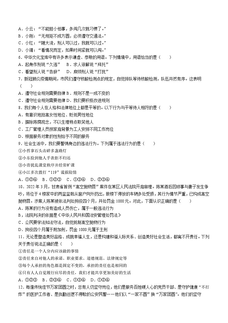 辽宁省葫芦岛市2022-2023学年八年级上学期期末道德与法治试题(无答案)02