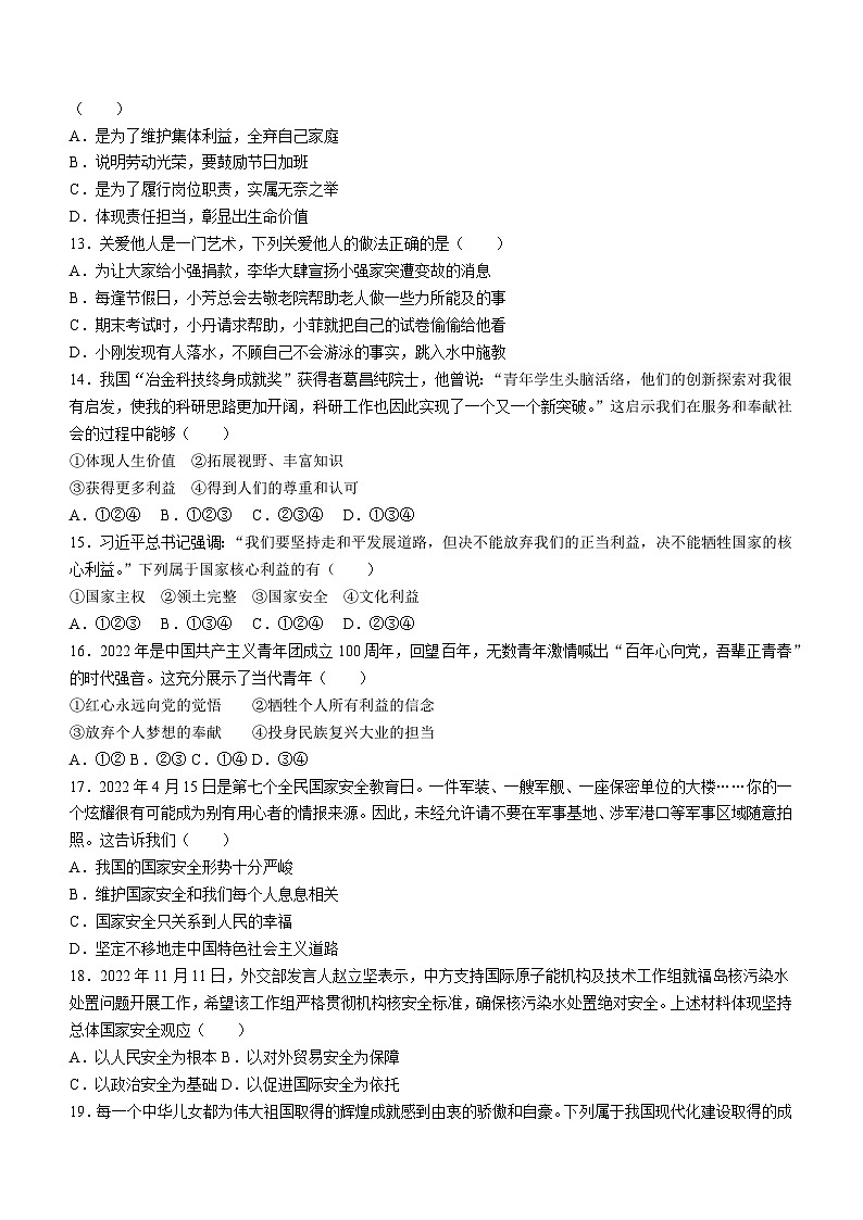 辽宁省葫芦岛市2022-2023学年八年级上学期期末道德与法治试题(无答案)03