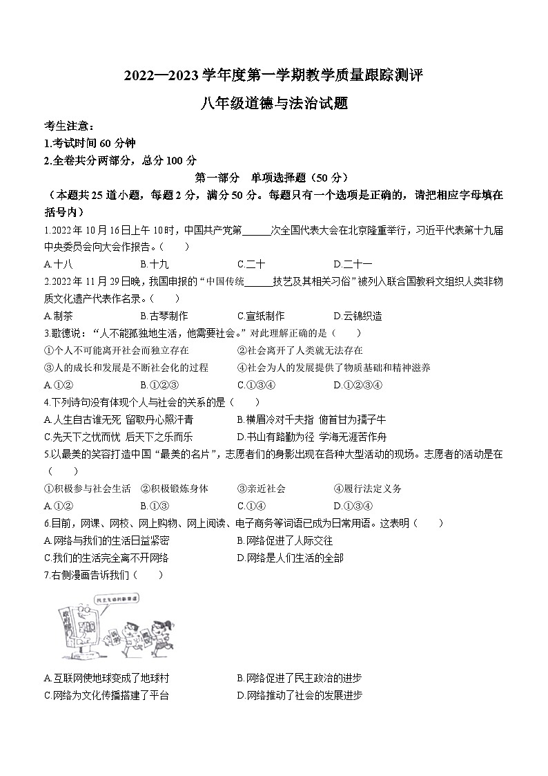 黑龙江省牡丹江市海林市2022-2023学年八年级上学期期末道德与法治试题(无答案)01