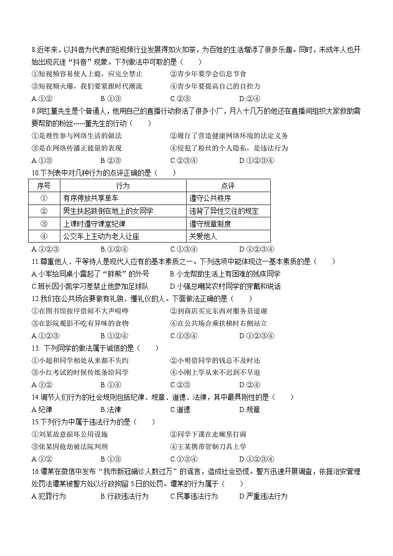 黑龙江省牡丹江市海林市2022-2023学年八年级上学期期末道德与法治试题(无答案)02