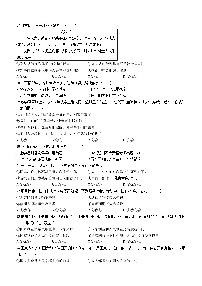 黑龙江省牡丹江市海林市2022-2023学年八年级上学期期末道德与法治试题(无答案)03