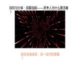 10.1 感受生命的意义  课件-2023-2024学年七年级道德与法治上册