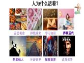 10.1 感受生命的意义  课件-2023-2024学年七年级道德与法治上册