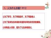 10.1 感受生命的意义  课件-2023-2024学年七年级道德与法治上册