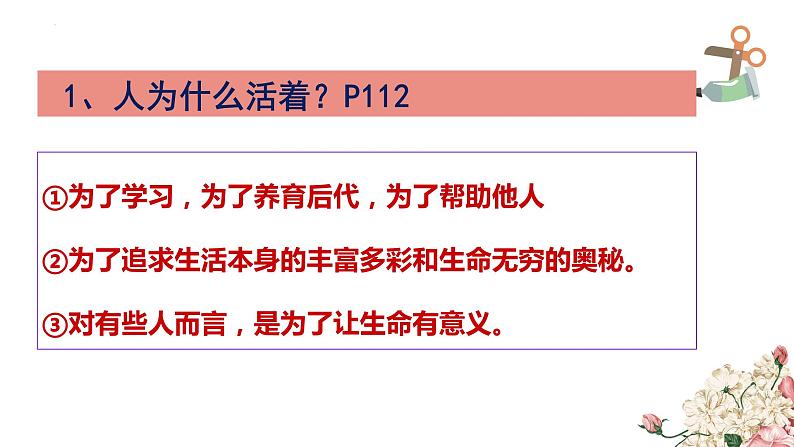 10.1 感受生命的意义  课件-2023-2024学年七年级道德与法治上册第5页