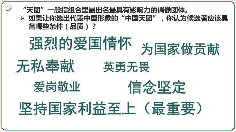 8.2 坚持国家利益至上 课件-2023-2024学年八年级道德与法治上册04