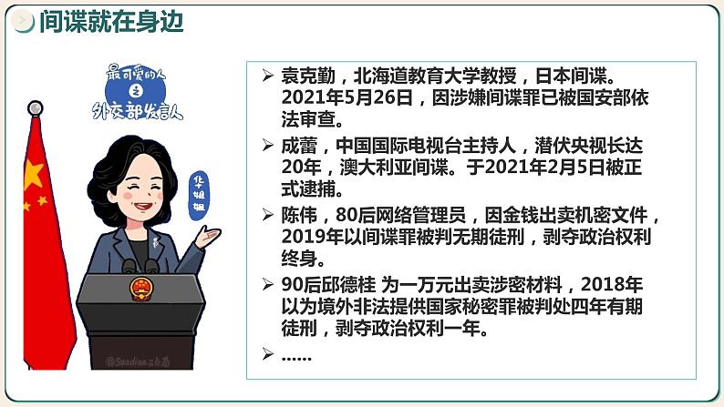 8.2 坚持国家利益至上 课件-2023-2024学年八年级道德与法治上册07