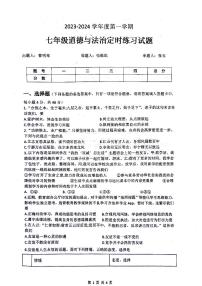 四川省泸州市泸县第五中学2023-2024学年七年级上学期12月月考道德与法治试题