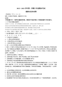 湖南省湘西州泸溪县2022-2023学年八年级上学期期末道德与法治试题