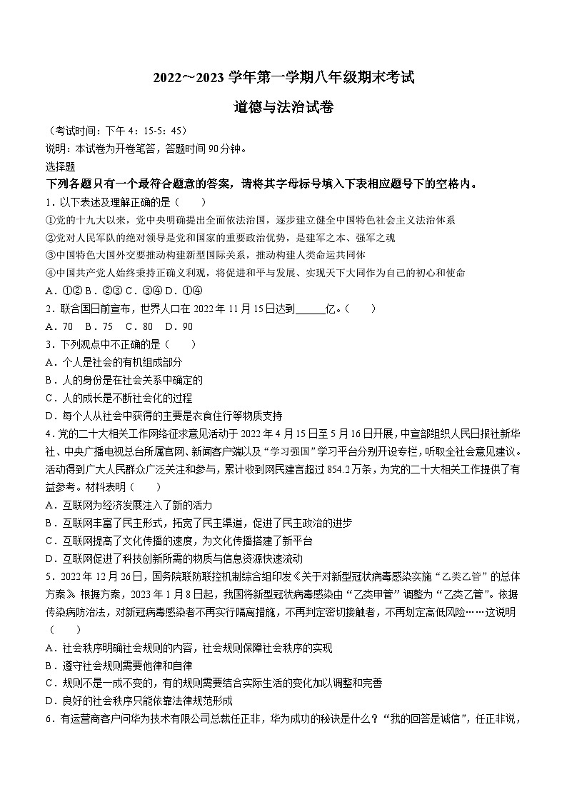 湖南省湘西州泸溪县2022-2023学年八年级上学期期末道德与法治试题第1页