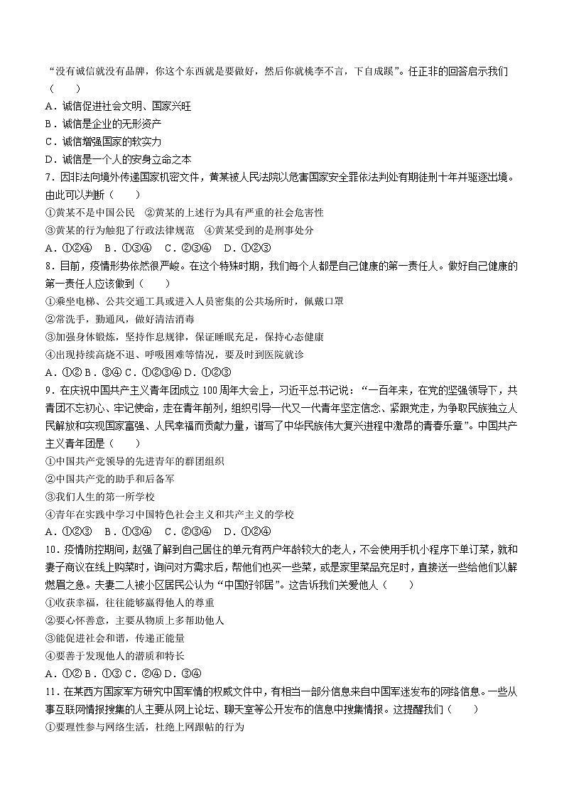 湖南省湘西州泸溪县2022-2023学年八年级上学期期末道德与法治试题第2页