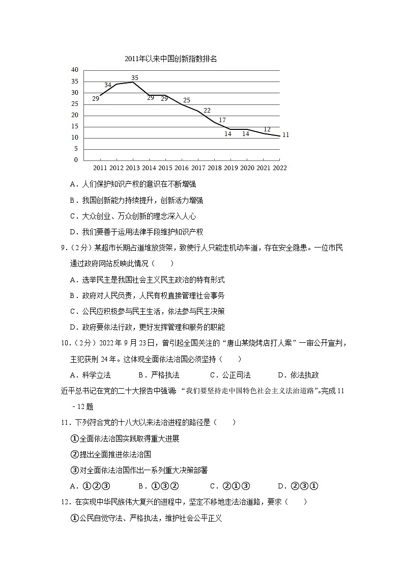 福建省福州市黎明中学2023-2024学年九年级上学期期中道德与法治试卷第3页