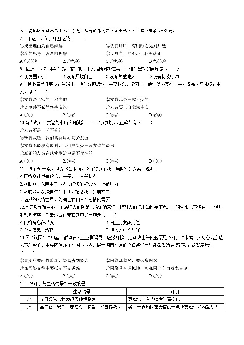 河北省唐山市滦南县2022-2023学年七年级上学期期末道德与法治试题02