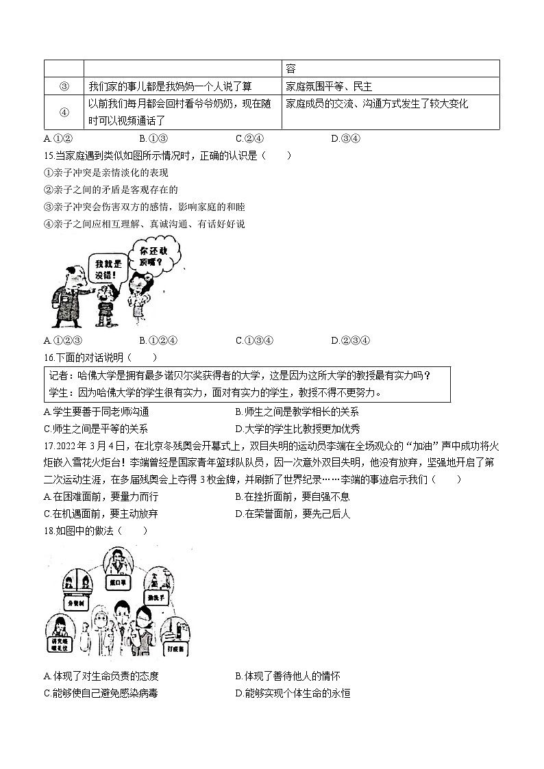 河北省唐山市滦南县2022-2023学年七年级上学期期末道德与法治试题03
