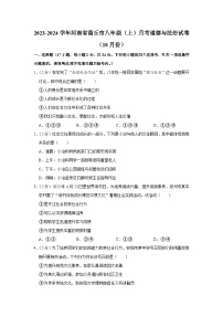 河南省商丘市2023-2024学年八年级上学期10月月考道德与法治试卷