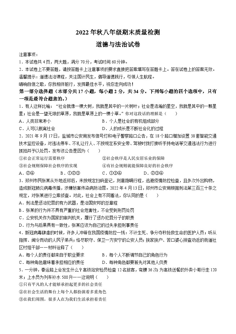 河南省商丘市柘城县2022-2023学年八年级上学期期末道德与法治试题第1页