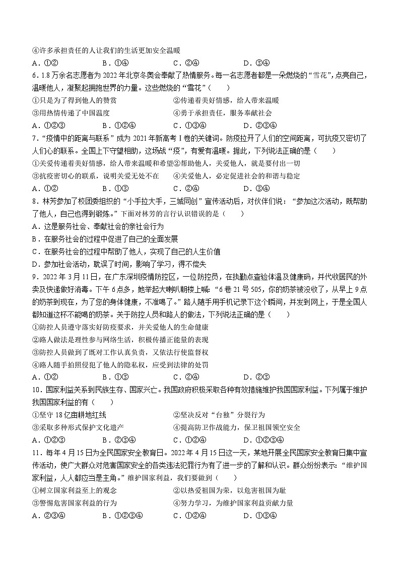 河南省商丘市柘城县2022-2023学年八年级上学期期末道德与法治试题第2页