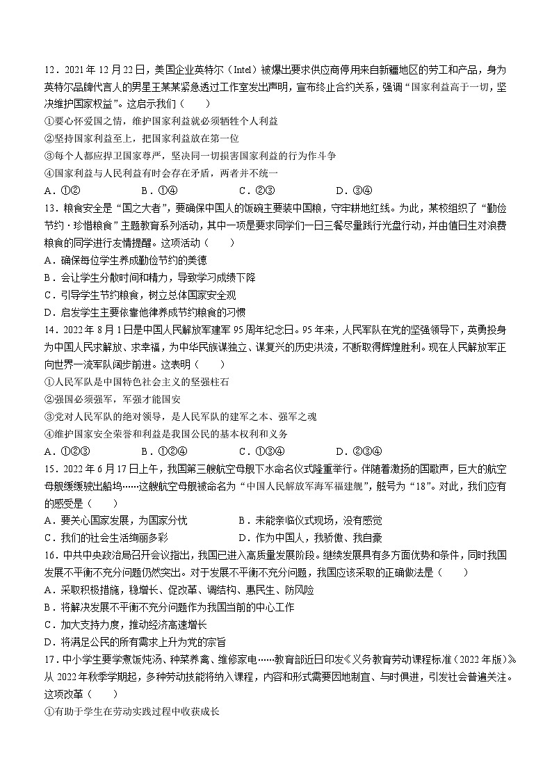 河南省商丘市柘城县2022-2023学年八年级上学期期末道德与法治试题第3页