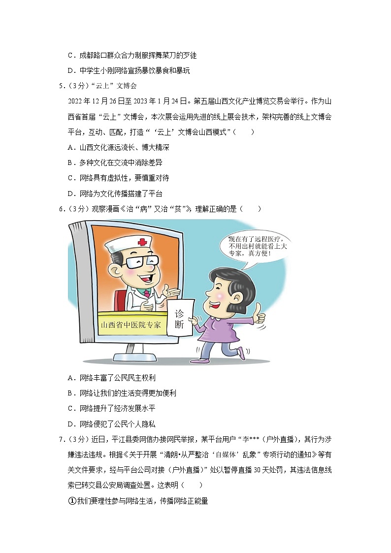 江苏省海门市刘浩镇两校 2023-2024学年八年级上学期期中道德与法治试卷第2页