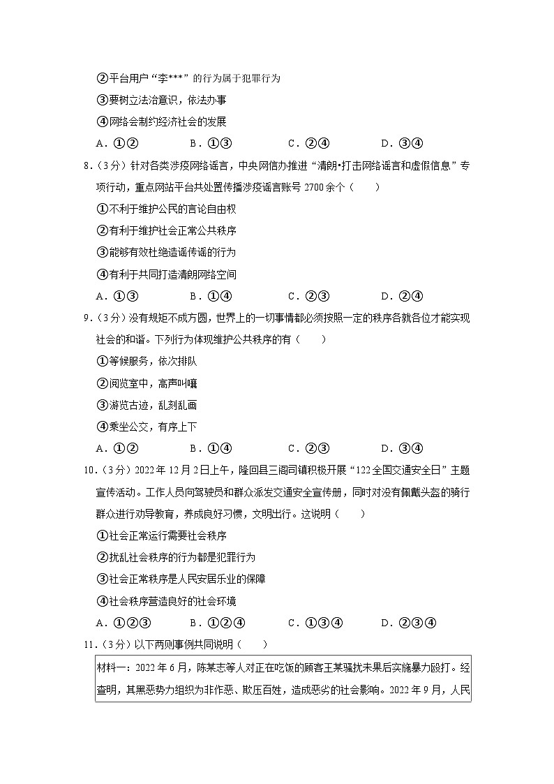 江苏省海门市刘浩镇两校 2023-2024学年八年级上学期期中道德与法治试卷第3页