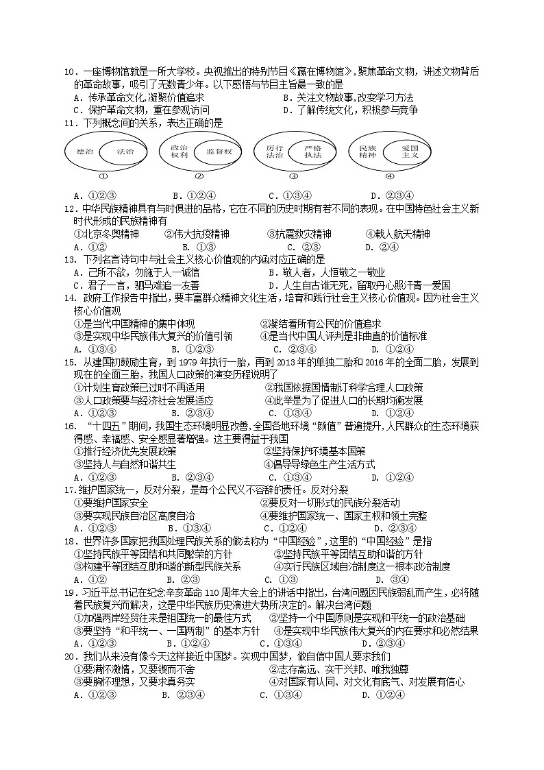 江苏省泰州市海陵学校2023-2024学年九年级上学期期中道德与法治试卷第2页