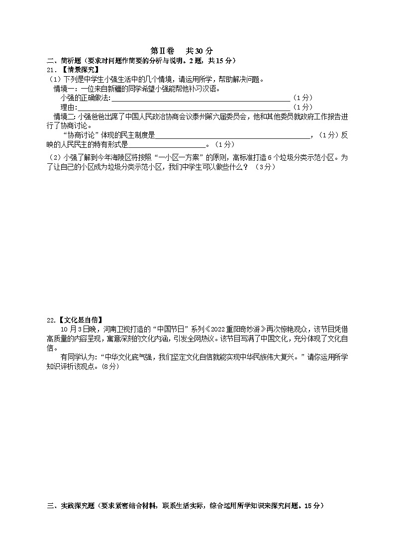 江苏省泰州市海陵学校2023-2024学年九年级上学期期中道德与法治试卷第3页