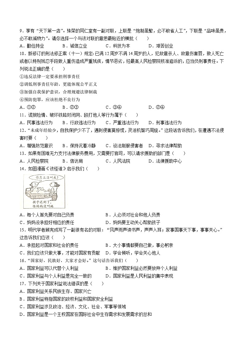 辽宁省大连市庄河市2022-2023学年八年级上学期期末道德与法治试题02