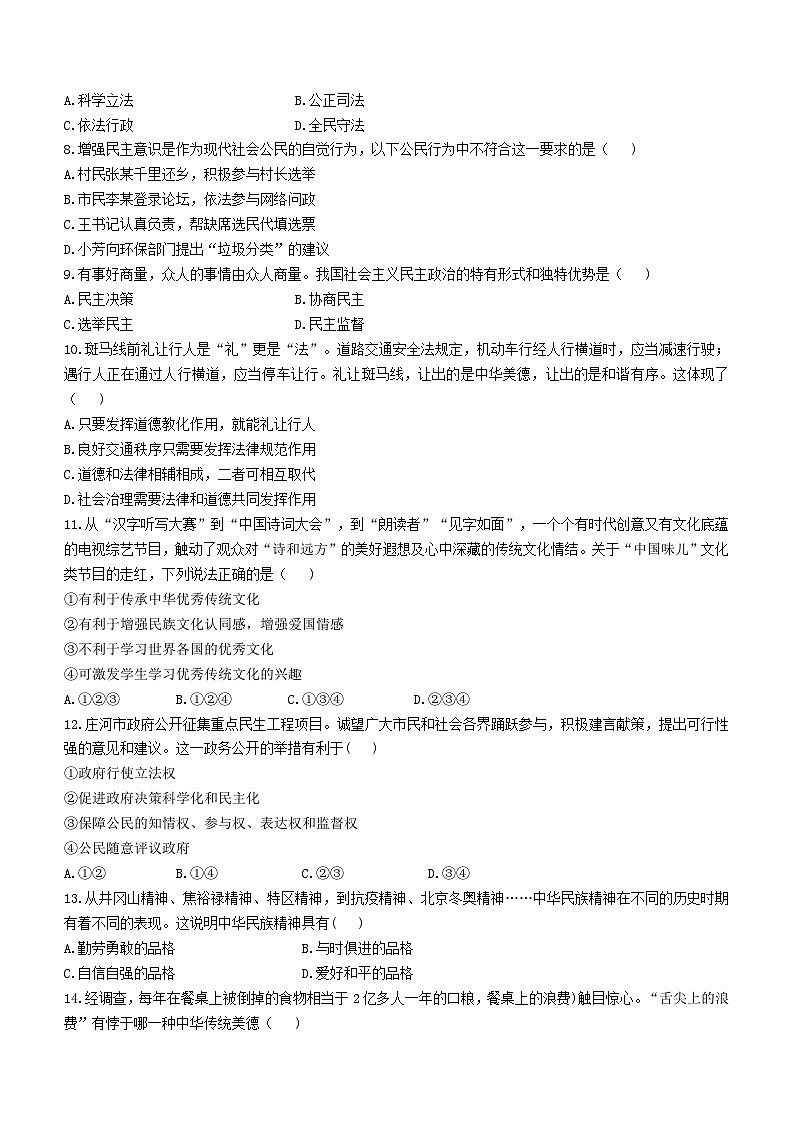 辽宁省大连市庄河市2022-2023学年九年级上学期期末道德与法治试题第2页