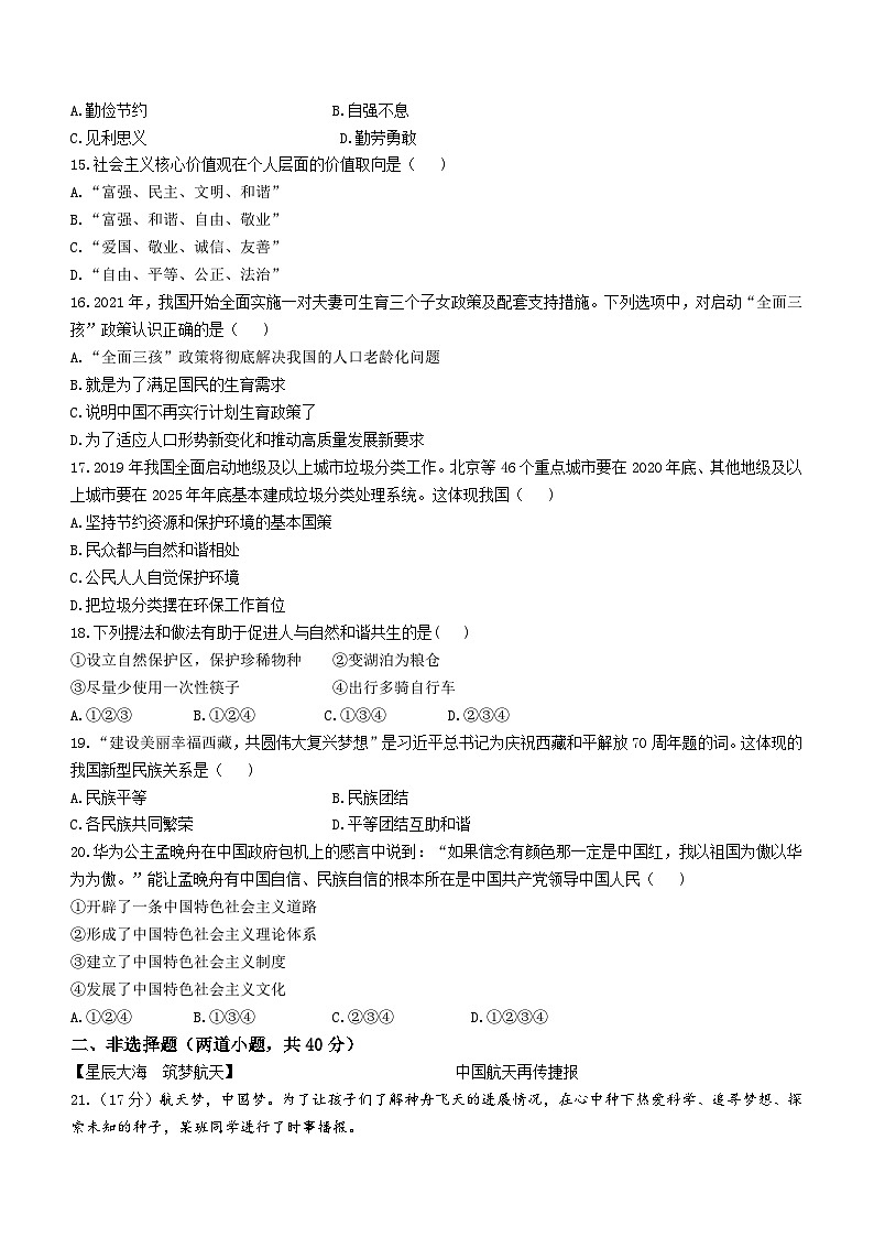 辽宁省大连市庄河市2022-2023学年九年级上学期期末道德与法治试题第3页