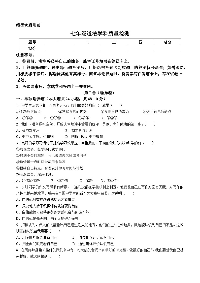 天津市美达菲学校2022-2023学年七年级上学期期末道德与法治试题(无答案)01
