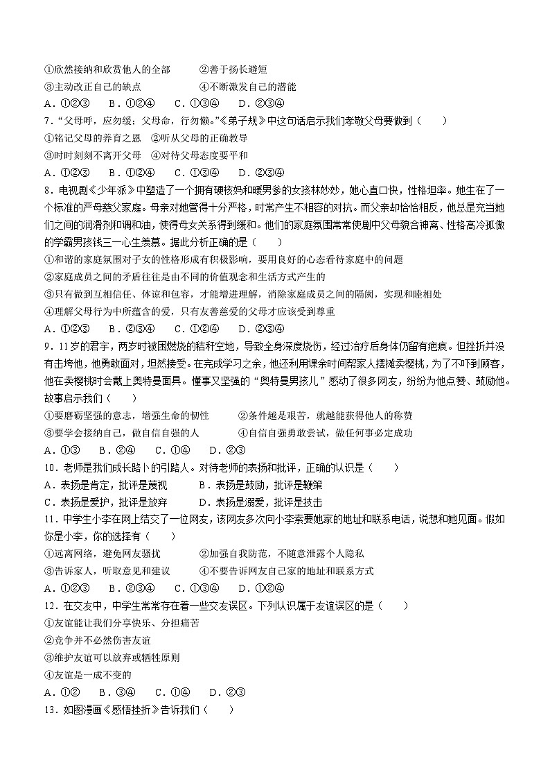 天津市美达菲学校2022-2023学年七年级上学期期末道德与法治试题(无答案)02